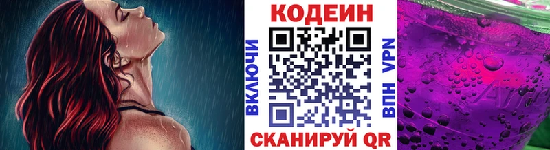 где найти Осинники Codein напиток Lean (лин)